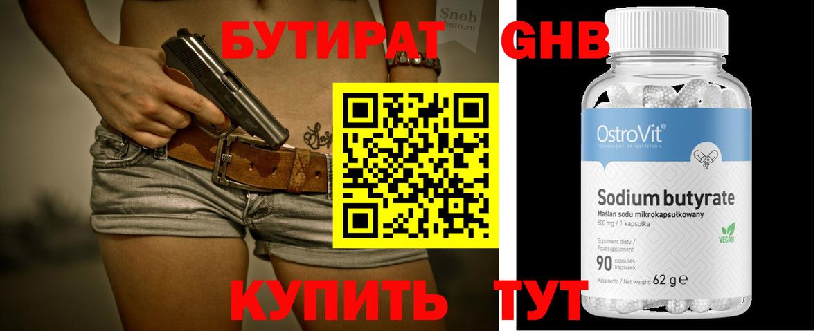 Бутират BDO  Вход с VPN  Екатеринбург 