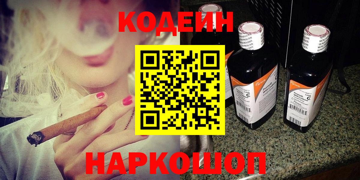 Кодеин Purple Drank  Вход с VPN  Codein Purple Drank  Екатеринбург 