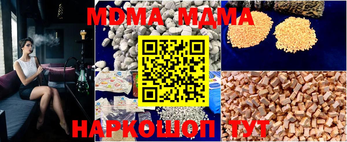 МДМА молли  Вход с VPN  MDMA VHQ  Екатеринбург 
