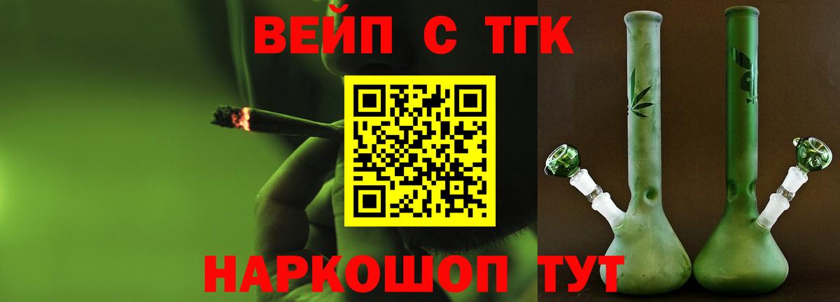 ТГК вейп  Вход с VPN  Екатеринбург 